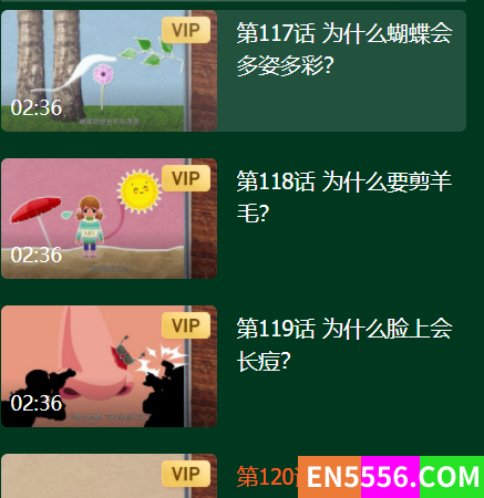 奇妙的世界-儿童科普3分钟动画-全120集/mp4/1080P1394 作者:wx_84393ac733 帖子ID:272010 