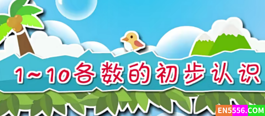 清华附小数学动画课1-6年级（人教版+北师版）/高清720p5310 作者:wx_84393ac733 帖子ID:272013 