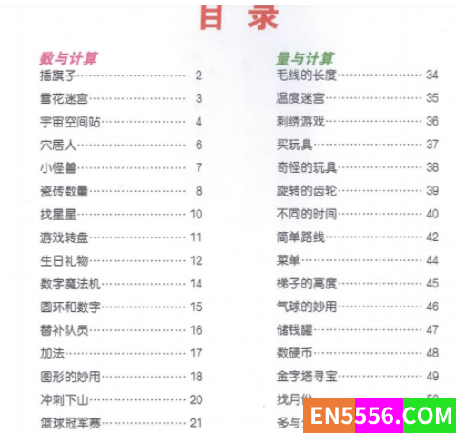 美国经典数学幼儿游戏-Highlights4030 作者:wx_d8f698728a 帖子ID:272097 
