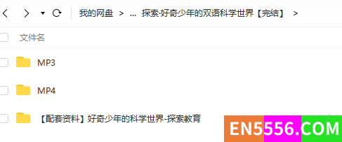 60集科学启蒙《探索·好奇少年的双语科学世界》视频+音频+卡片2941 作者:wx_ee14a66659 帖子ID:272107 