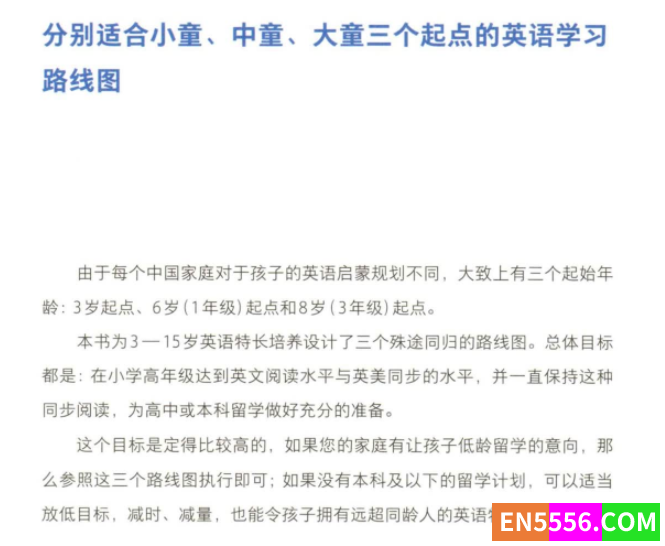 [电子书]做孩子最好的英语学习规划师 2-PDF763 作者:Ｗee 帖子ID:272149 