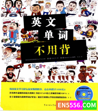 《英文单词不用背》电子书PDF3282 作者:panshixinok 帖子ID:272156 