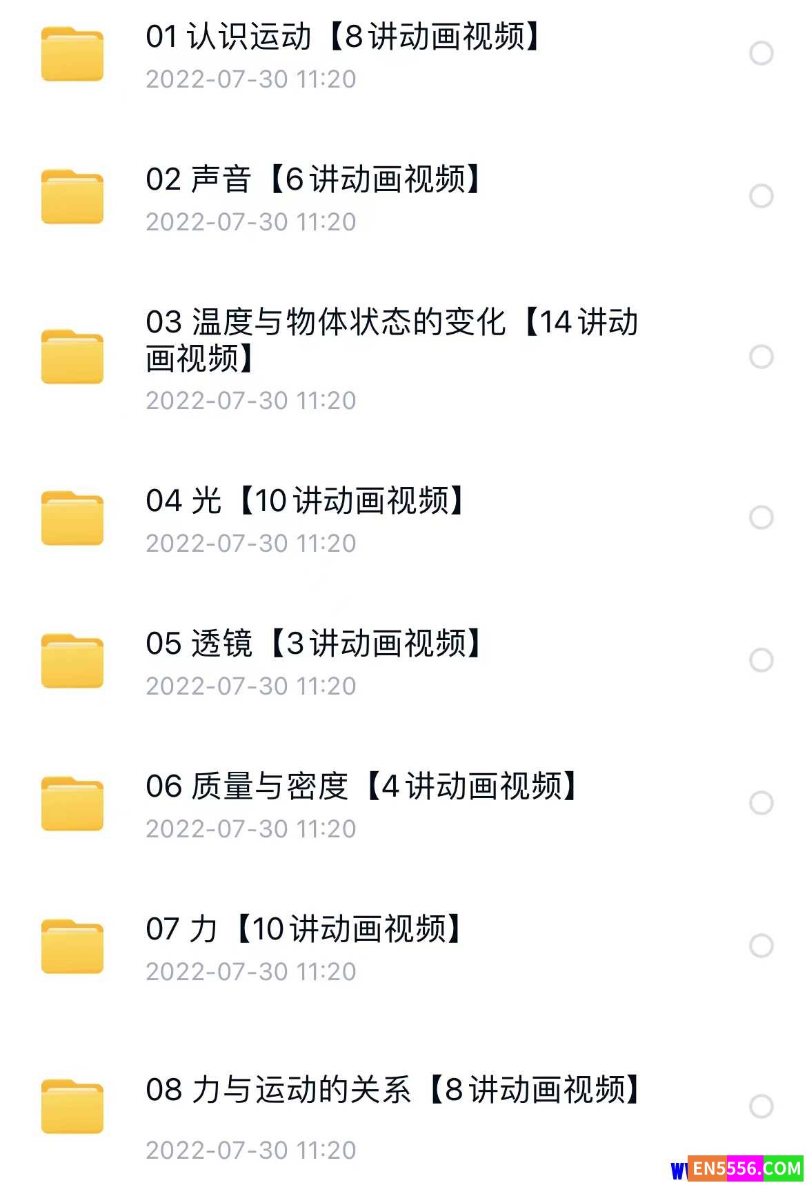 《堂豆学物理》动漫微课告别枯燥让学习更轻松，学物理高清视频课程 共144集 高清MP4视频3177 作者:wx_50525e3a4b 帖子ID:272197 