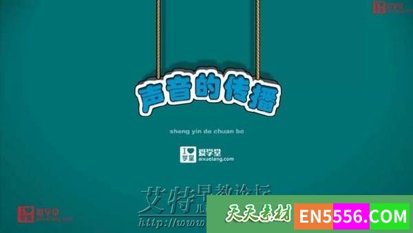 《堂豆学物理》动漫微课告别枯燥让学习更轻松，学物理高清视频课程 共144集 高清MP4视频9567 作者:wx_50525e3a4b 帖子ID:272197 