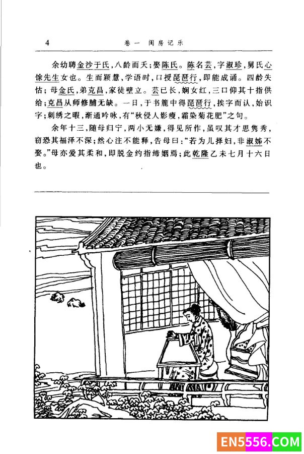 浮生六记汉英对照绘图本 林语堂译8316 作者:staygold22 帖子ID:272207 
