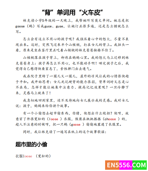 背单词用火车皮：林克妈妈的自然拼音升级版（再版）6900 作者:cjcxuyi 帖子ID:272219 