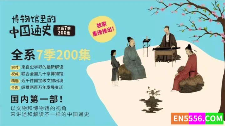 假日博物馆视频7季全 博物馆里的中国通史  猫馆长带你学习中国历史912 作者:wx_50525e3a4b 帖子ID:272222 