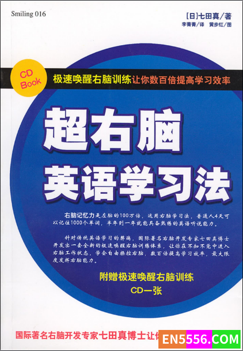 超右脑英语学习法9731 作者:panshixinok 帖子ID:272231 