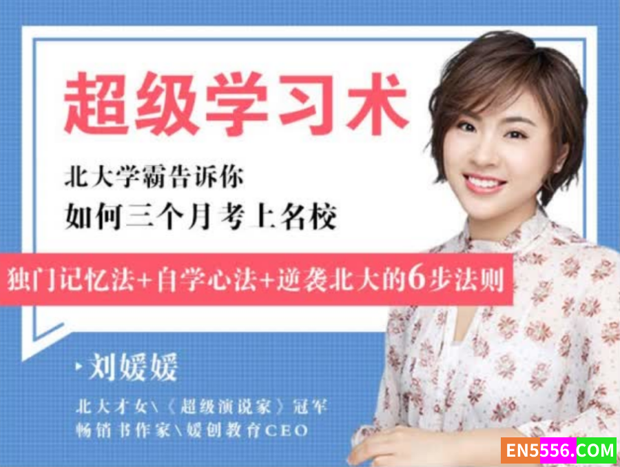 北大学霸刘媛媛的超级学习术·三个月考上校9815 作者:wx_3cfa6e63de 帖子ID:272241 