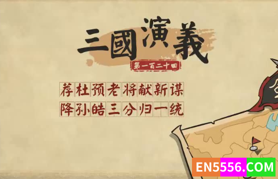 120节儿童版三国演义动画故事325 作者:lingdwu 帖子ID:272257 