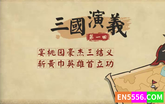 120节儿童版三国演义动画故事8230 作者:lingdwu 帖子ID:272257 