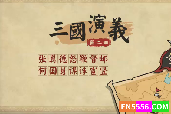 120节儿童版三国演义动画故事2821 作者:lingdwu 帖子ID:272257 