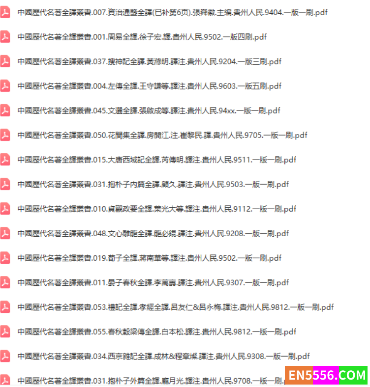 中国历代名著全译丛书606 作者:tongzhenpin 帖子ID:272267 