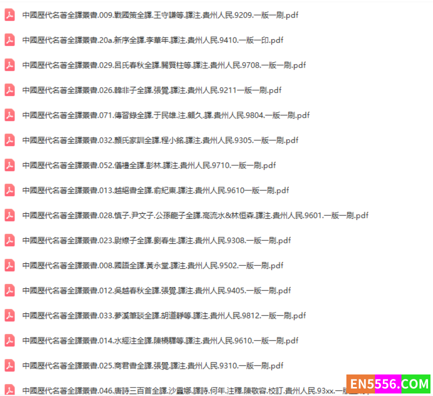 中国历代名著全译丛书7389 作者:tongzhenpin 帖子ID:272267 