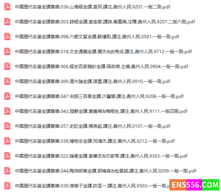中国历代名著全译丛书6298 作者:tongzhenpin 帖子ID:272267 