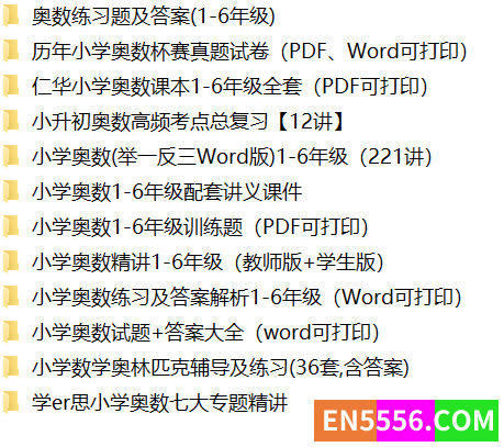 小学奥数举一反三课件、视频讲解、练习及相关附赠动画114G1560 作者:wx_41cef63725 帖子ID:272294 