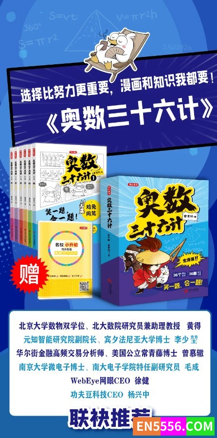 求《奥数三十六计漫画版》电子版4251 作者:duopangpang 帖子ID:272313 