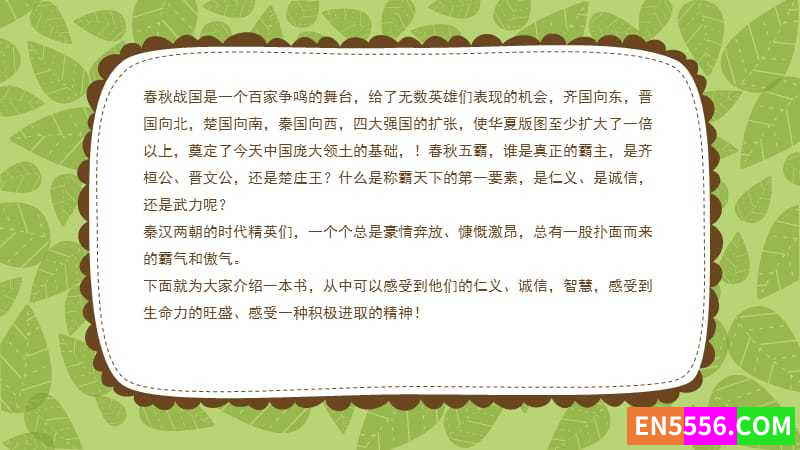 林汉达历史故事7147 作者:wx_cdd02ba2f3 帖子ID:272330 