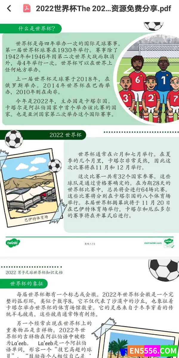 给孩子准备的2022男子足球世界杯档案！中英文版！3694 作者:wx_af8940a692 帖子ID:272411 