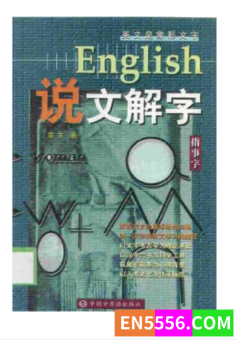 English说文解字5576 作者:panshixinok 帖子ID:272404 