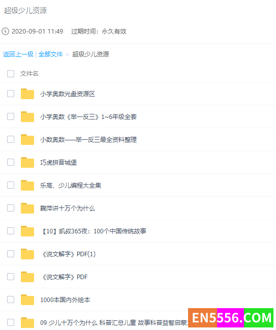 史上最全小学数学奥数+国内外绘本+科普儿童故事启蒙等5052 作者:wx_2af731407f 帖子ID:272499 