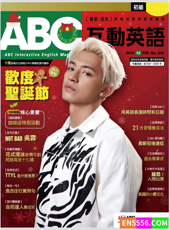 中英双语学习杂志：ABC Interactive English ABC互动英语（初级） 2022年全集12期5271 作者:progress1021 帖子ID:272510 