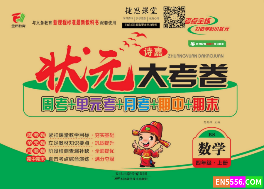 状元大考卷 期末考试卷纸4-6年级6480 作者:和用户 帖子ID:272524 