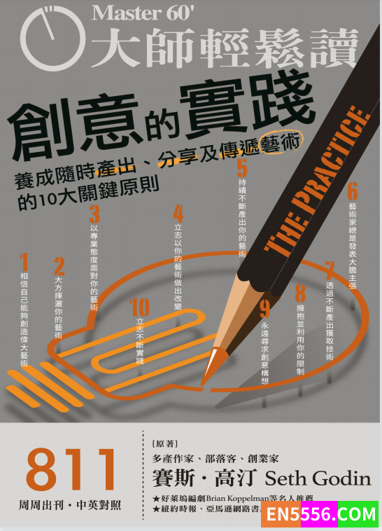 中英双语杂志: Master60 大师轻松读 创新与管理 810~814期2927 作者:progress1021 帖子ID:272529 