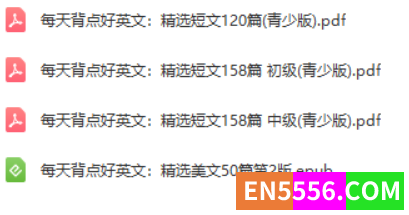 每天背点好英文(4本)PDF1066 作者:mmf16 帖子ID:272544 