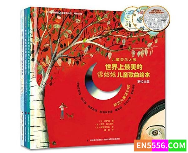 [少儿资源] 儿童音乐之旅-世界上最美的儿童歌曲绘本 wma音频4235 作者:wx_2af731407f 帖子ID:272549 