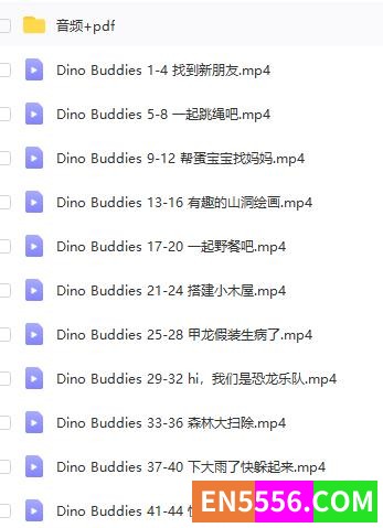 Little fox-dino buddies 视频+pdf+音频（剪辑板）6567 作者:大苗 帖子ID:272618 