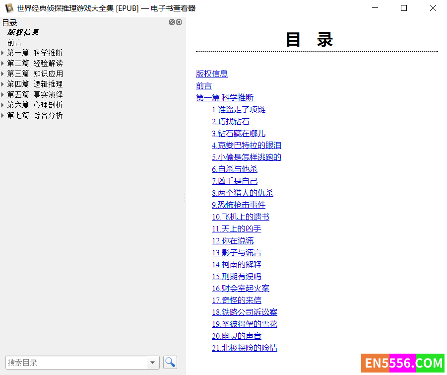 世界经典侦探推理游戏大全集epub5433 作者:mmf16 帖子ID:272659 