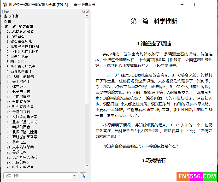 世界经典侦探推理游戏大全集epub7347 作者:mmf16 帖子ID:272659 