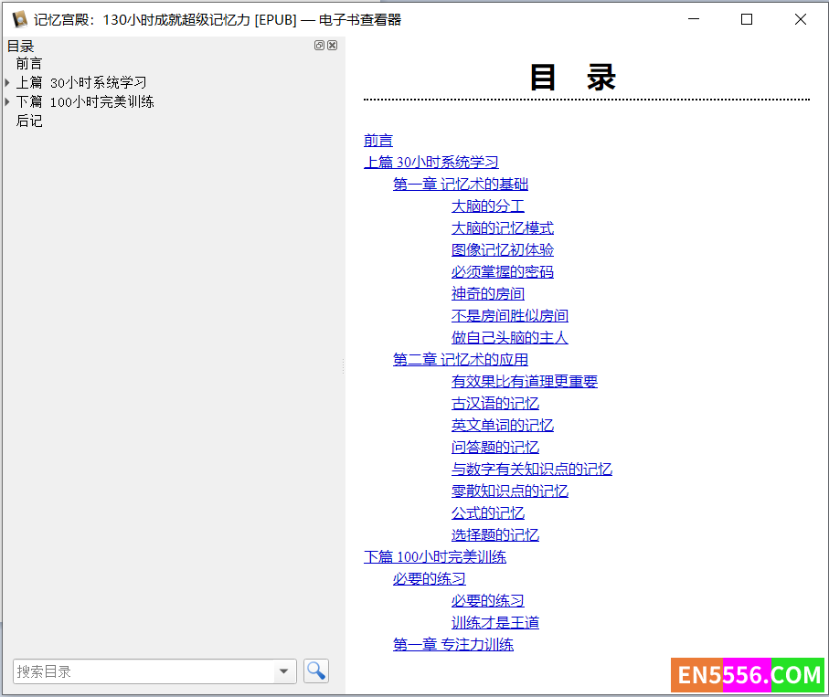 记忆宫殿：130小时成就超级记忆力epub7902 作者:mmf16 帖子ID:272660 