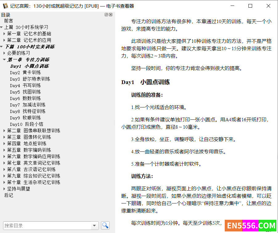 记忆宫殿：130小时成就超级记忆力epub6577 作者:mmf16 帖子ID:272660 