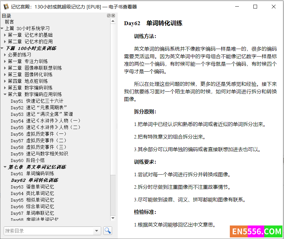 记忆宫殿：130小时成就超级记忆力epub8199 作者:mmf16 帖子ID:272660 