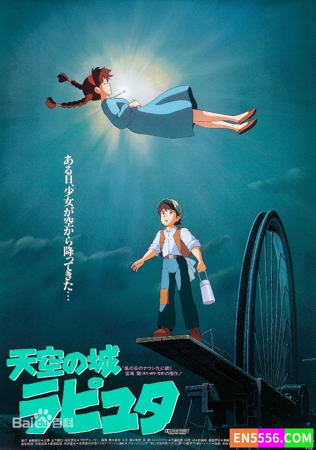宫崎骏电影1080P英文原声系列-1986  Castle in the Sky 天空之城7263 作者:wx_2ab5cb46c5 帖子ID:272682 