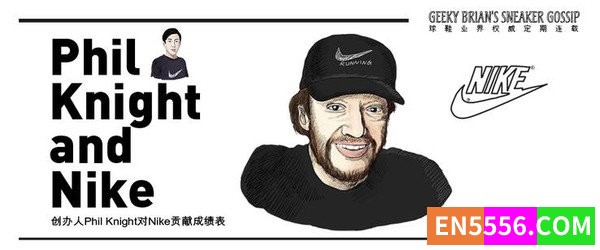 耐克传奇人物菲尔·奈特亲自讲述耐克（Nike）从零到一的过程4140 作者:wx_2af731407f 帖子ID:272518 