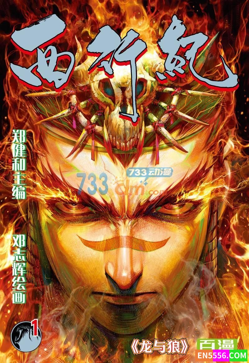 邓志辉-《西行记》[1-183期全集] jpg格式 百度云1762 作者:liang99832 帖子ID:273190 