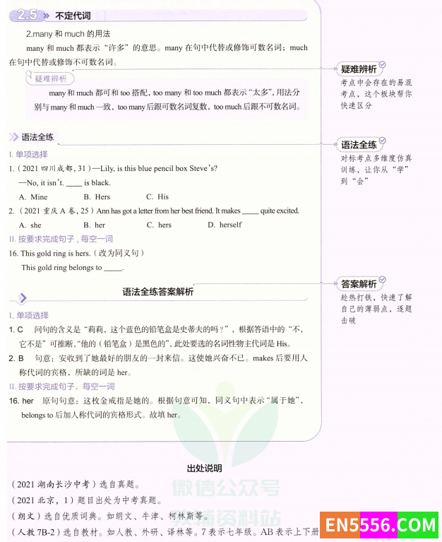 曲一线 53科学备考  53英语初中英语语法全解3370 作者:小西瓜呀 帖子ID:273246 