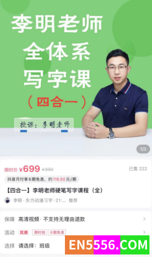 抖Y同款，李明写字课，硬笔书法视频教程6991 作者:ayu120 帖子ID:273406 