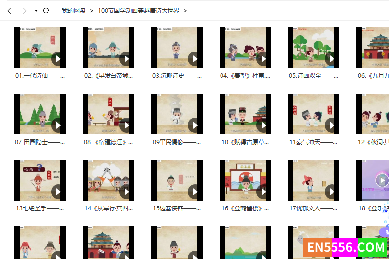 100节国学动画穿越唐诗大世界588 作者:mandy55 帖子ID:273441 