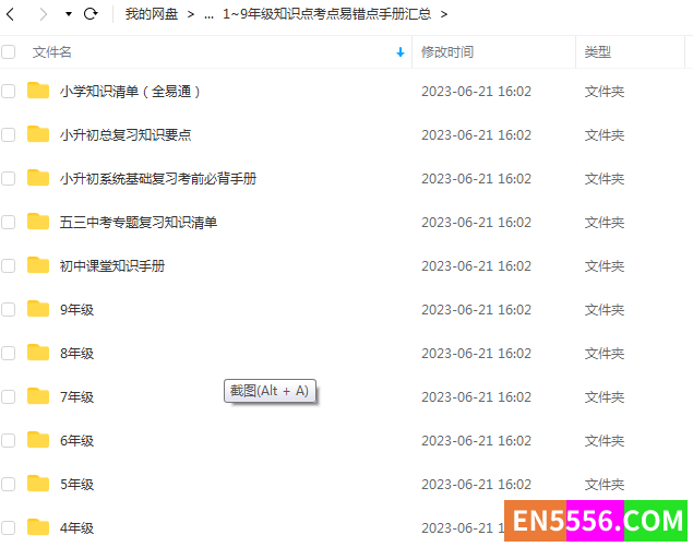 (PDF可打印）1~9年级知识点考点易错点手册汇总2148 作者:lorna_zy 帖子ID:273451 