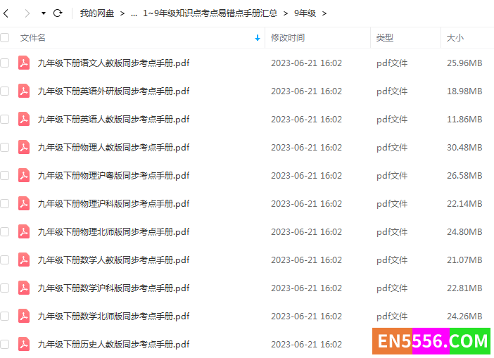 (PDF可打印）1~9年级知识点考点易错点手册汇总528 作者:lorna_zy 帖子ID:273451 