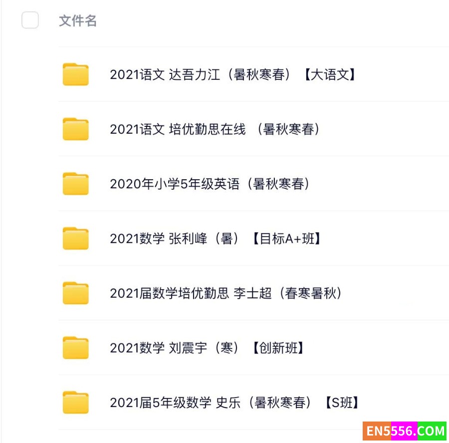 五年级网校学而思+培优课在线课程，包含语文、数学和英语等4375 作者:白鲸 帖子ID:273455 