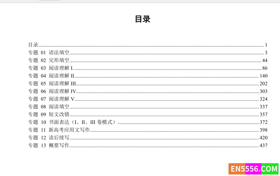 2023年高考专题复习集锦+英语+PDF版含解析2368 作者:zwq2006 帖子ID:273636 