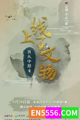 上线了文物 第1-2季全（1080P超清）历史人文系列 共50集7623 作者:q2_BO1O1A 帖子ID:273737 