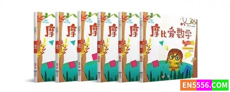 摩比爱数学全套18册加视频！2491 作者:wx_bdf4d20c7b 帖子ID:266844 