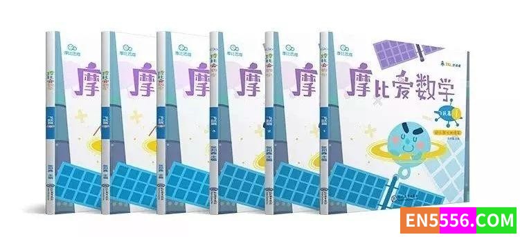 摩比爱数学全套18册加视频！3797 作者:wx_bdf4d20c7b 帖子ID:266844 