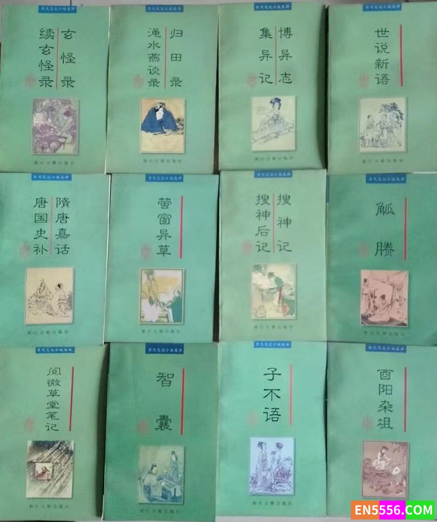 中国历代笔记小说选译丛书4048 作者:leonlai2001 帖子ID:273749 